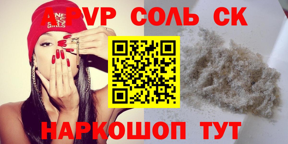 Туапсе  A PVP Crystall  Alpha-PVP СК КРИС  Вход с VPN 