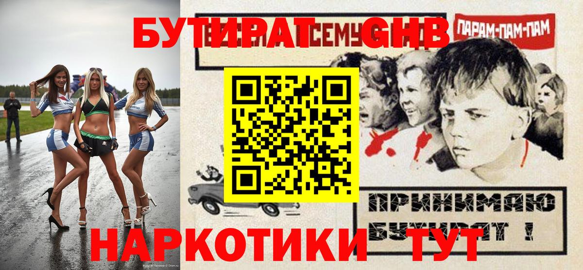 БУТИРАТ BDO  БУТИРАТ  Туапсе  Вход с VPN 
