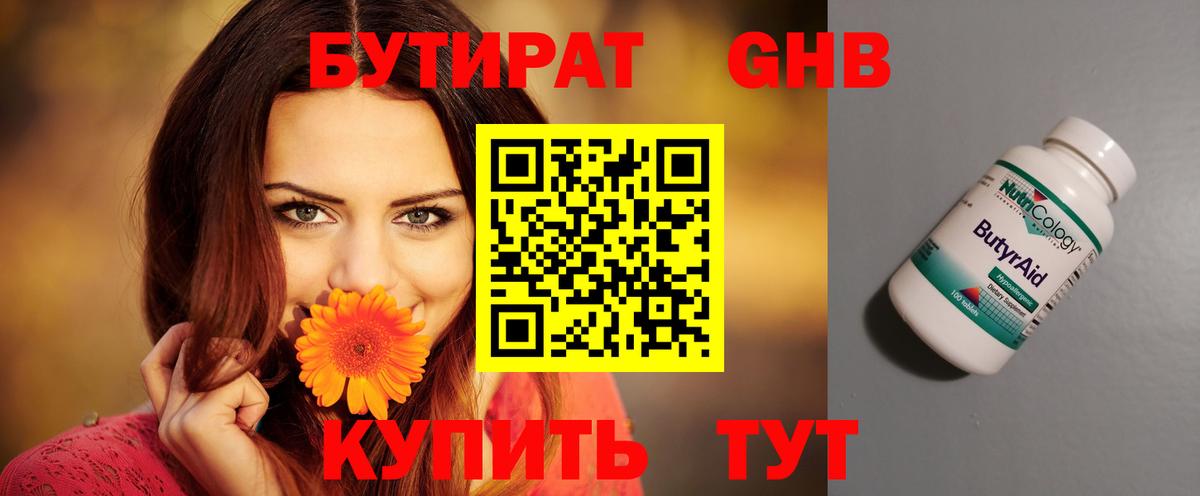 Бутират вода Туапсе