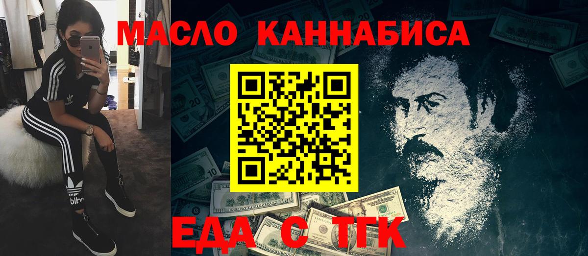 Туапсе  Печенье с ТГК марихуана  Вход с VPN 