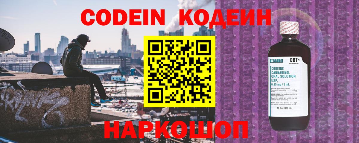Кодеин напиток Lean (лин) Туапсе
