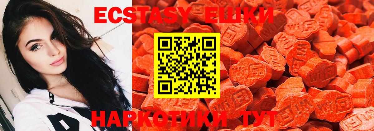 Ecstasy  Ecstasy 250 мг  Вход с VPN  ЭКСТАЗИ mix  дарк нет Telegram  Туапсе 