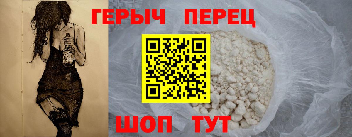 Героин белый Туапсе