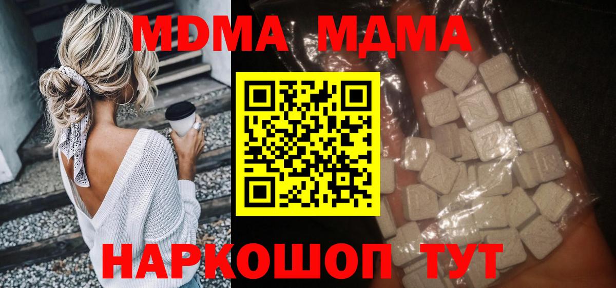 МДМА кристаллы Туапсе