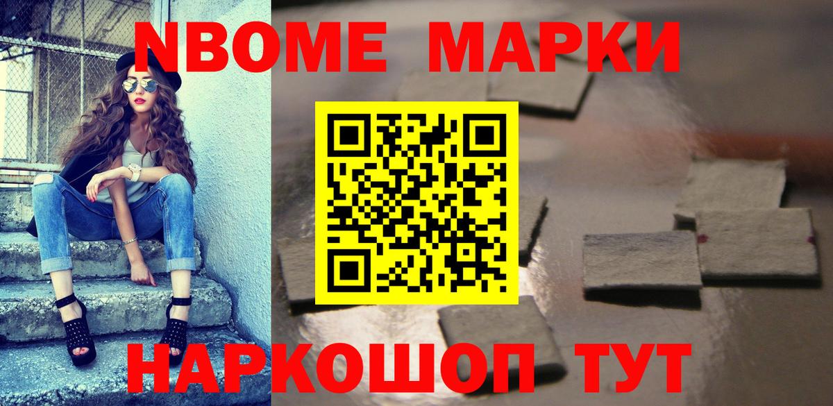 Туапсе  Наркотические марки  Вход с VPN  Марки 25I-NBOMe 1,8мг 